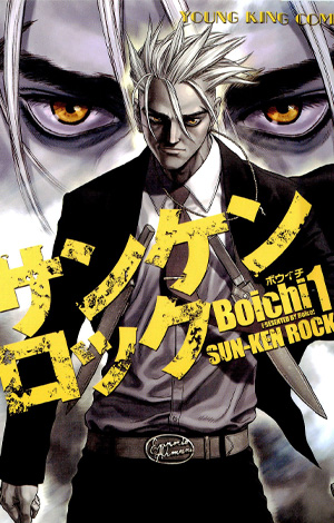 Sun-Ken Rock