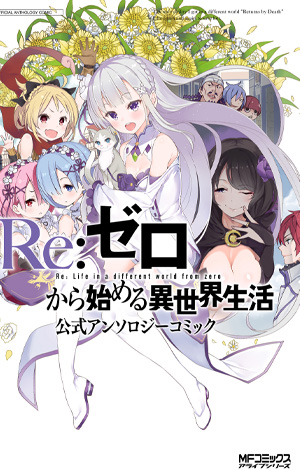 Re:Zero kara Hajimeru Isekai Seikatsu