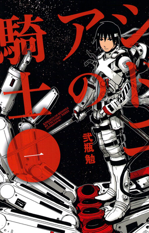 Sidonia no Kishi