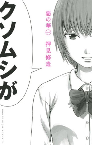 Aku no Hana