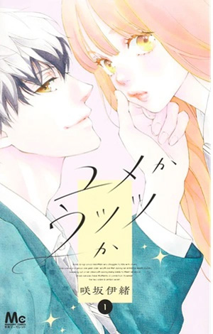 La última obra de Io Sakisaka, ¿Yume ka Utsutsu ka?