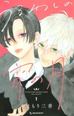El manga Uruwashi no Yoi no Tsuki tendrá adaptación al anime