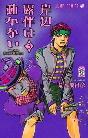 Lanzamiento Kishibe Rohan no Ugokanai 3