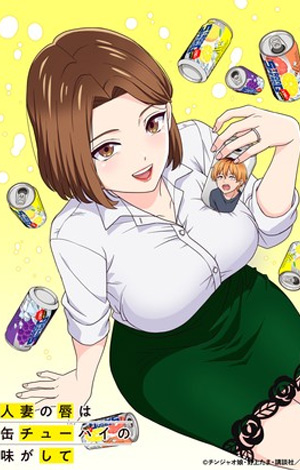 El anime Hitozuma no Kuchibiru wa Kan Chuhai no Aji ga Shite tiene fecha de estreno