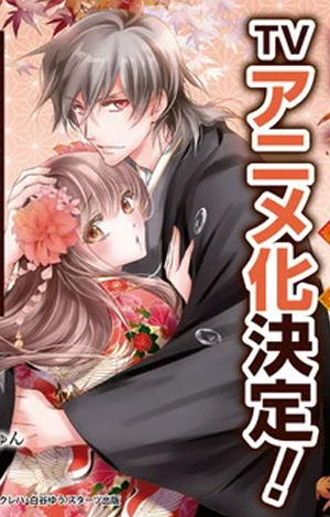 Las novelas ligeras Oni no Hanayome tendrán adaptación al anime