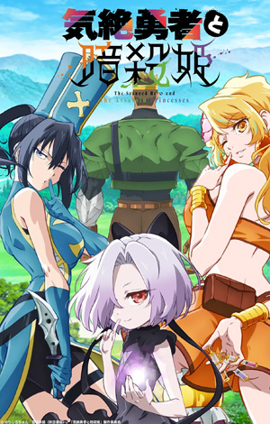 El video promocional del anime The Shy Hero and the Assassin Princesses revela el tema de apertura