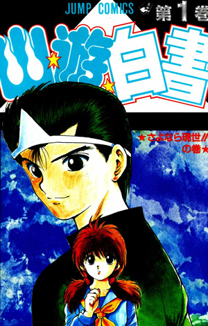 Yu Yu Hakusho